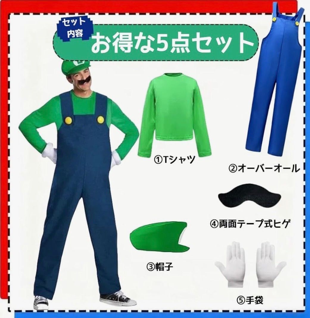 RemeeHi] マリオ ルイージ コスプレ衣装 「 Allシーズン」 マリオ