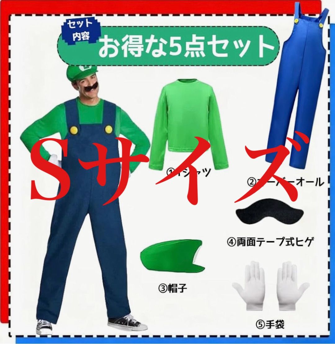 マリオ ルイージ コスプレ衣装セット マリオ ルイージ コスプレ」の
