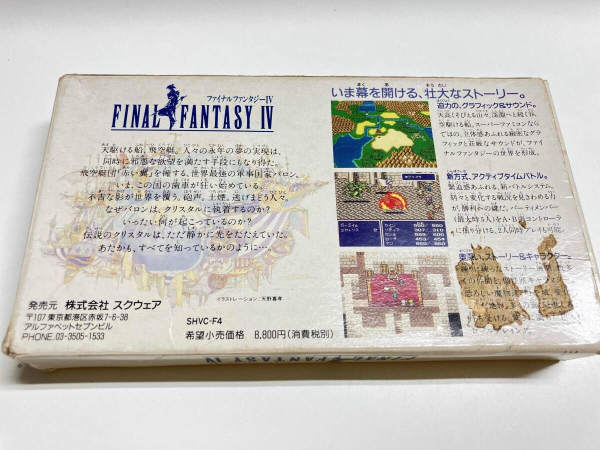 SFCファイナルファンタジーⅣ スクエア SHVC-F4 箱取説付き