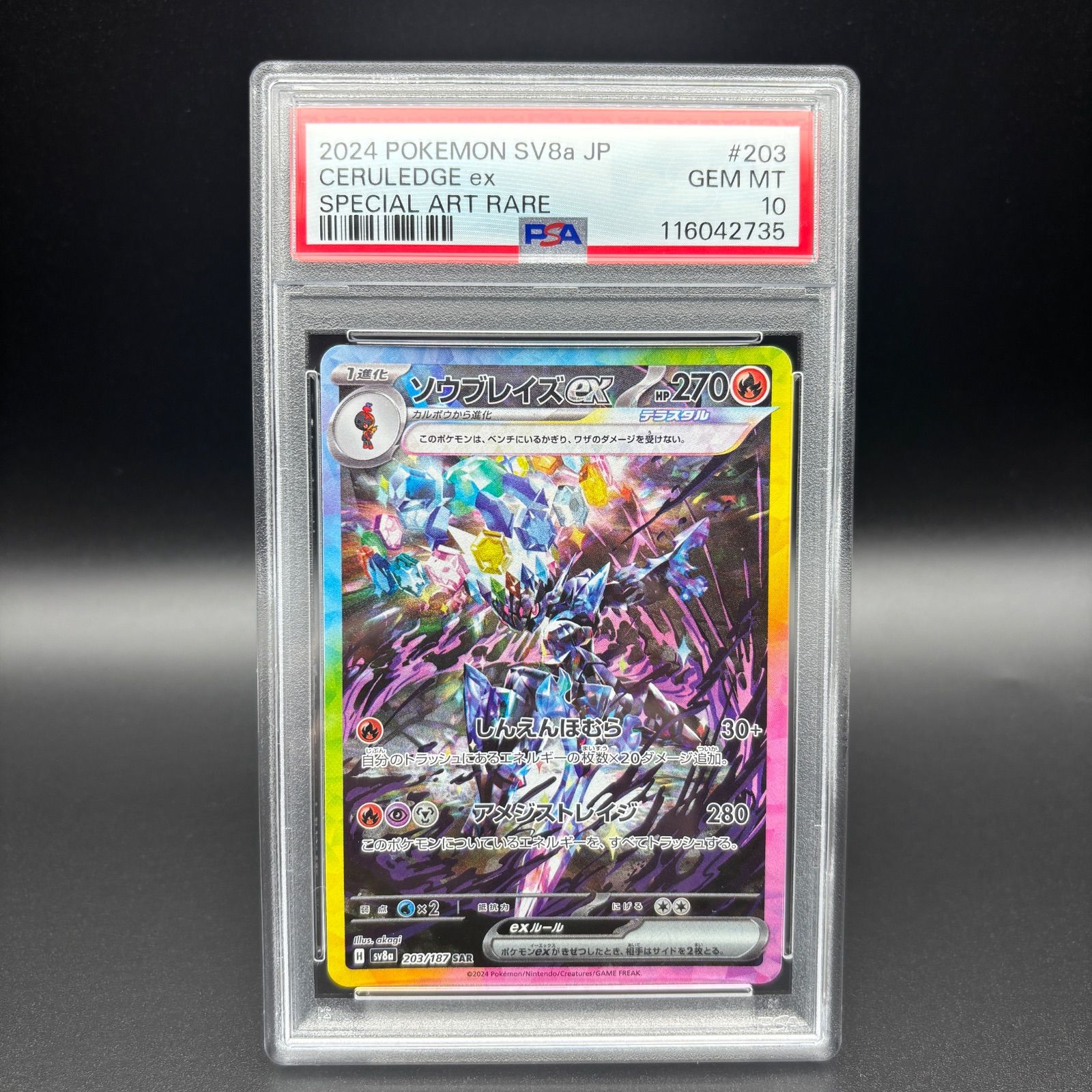 Ceruledge ex SAR PSA 10 Pokémon Card ソウブレイズ - メルカリ