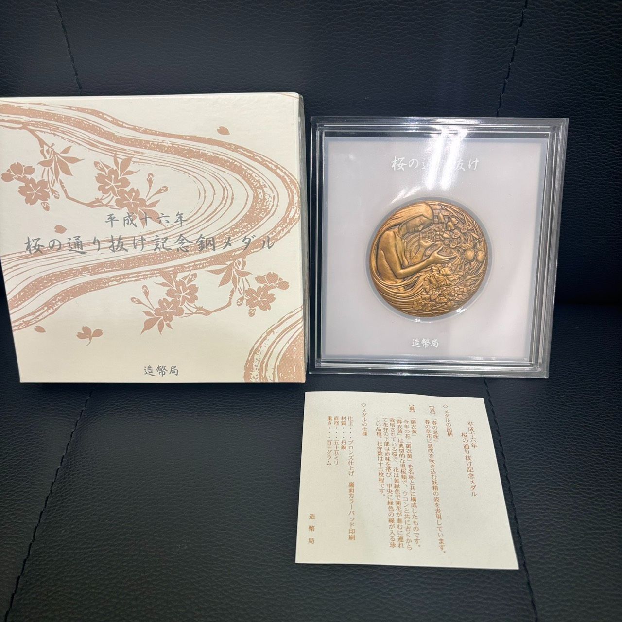 OneMall provides Mercari products: 【長】桜の通り抜け 記念銅メダル