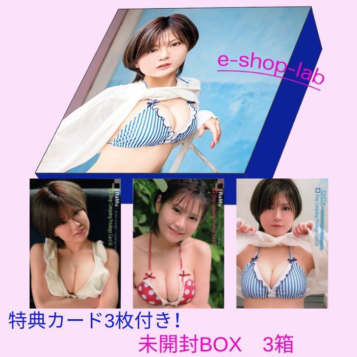 お得セット】RaMu6 ～RaMu SoNgS～ 特典カード3枚付き！ 未開封BOX3箱
