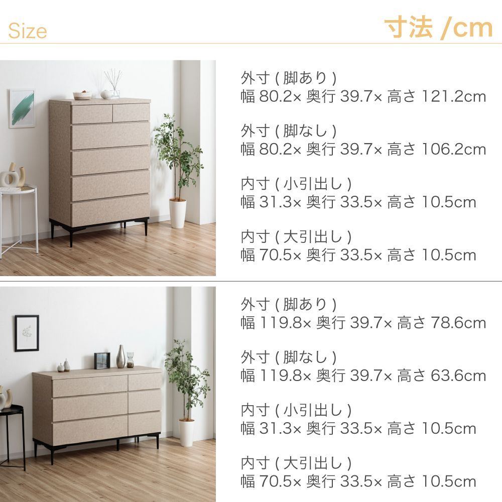 チェスト 完成品 日本製 80㎝5段、120㎝3段 （石利）国産 箪笥