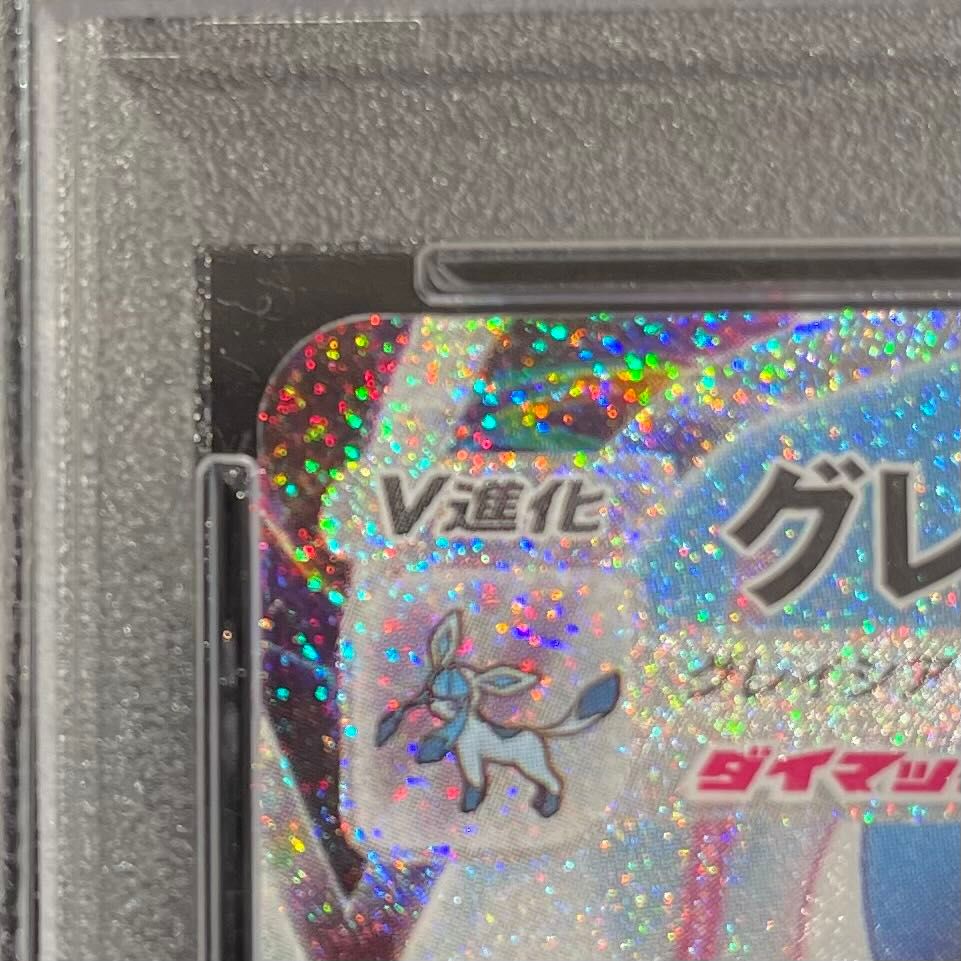 PSA10】 グレイシアVMAX 《SA》 (HR) {091/069} [S6a/イーブイ