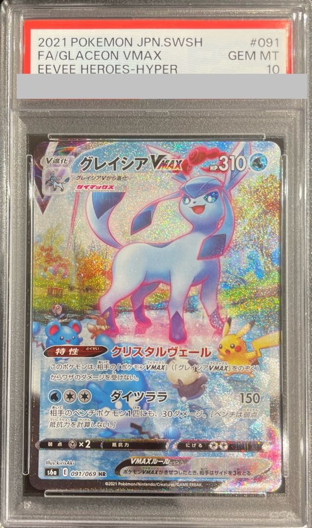 PSA10】 グレイシアVMAX 《SA》 (HR) {091/069} [S6a/イーブイ
