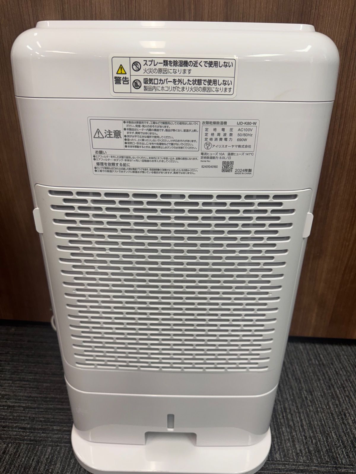 2024年製】アイリスオーヤマ衣類乾燥除湿機 IJD-K80-W 【公式通販】