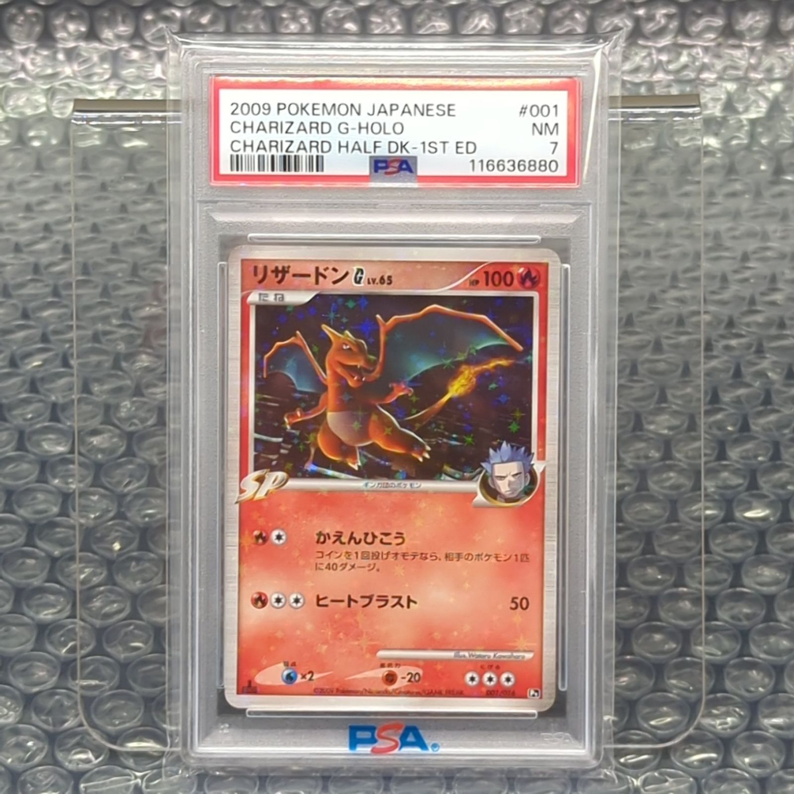 D30702】リザードン G Lv.65 001/016 PSA7 - メルカリ