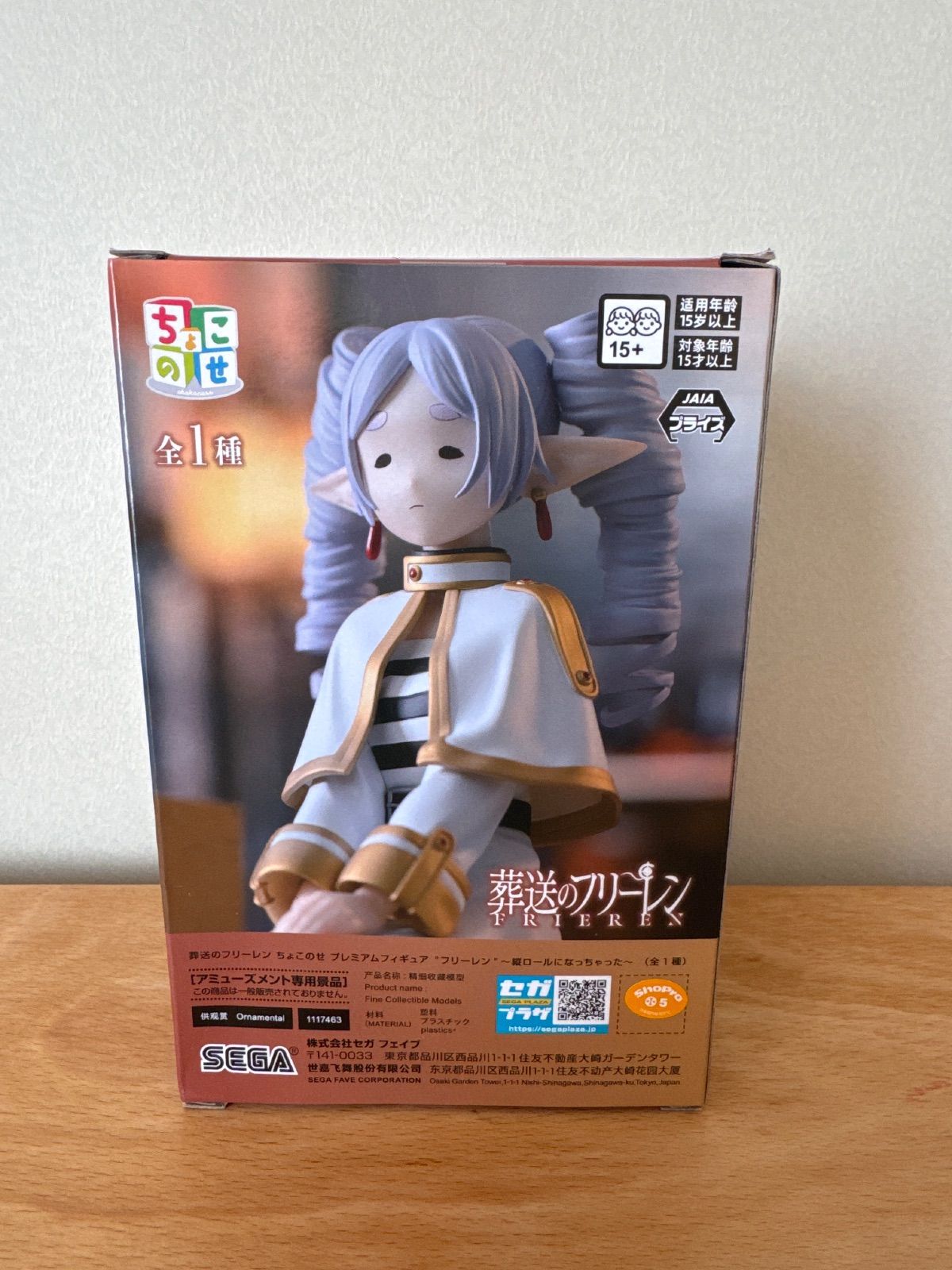 葬送のフリーレン ちょこのせ プレミアムフィギュア “フリーレン”〜縦