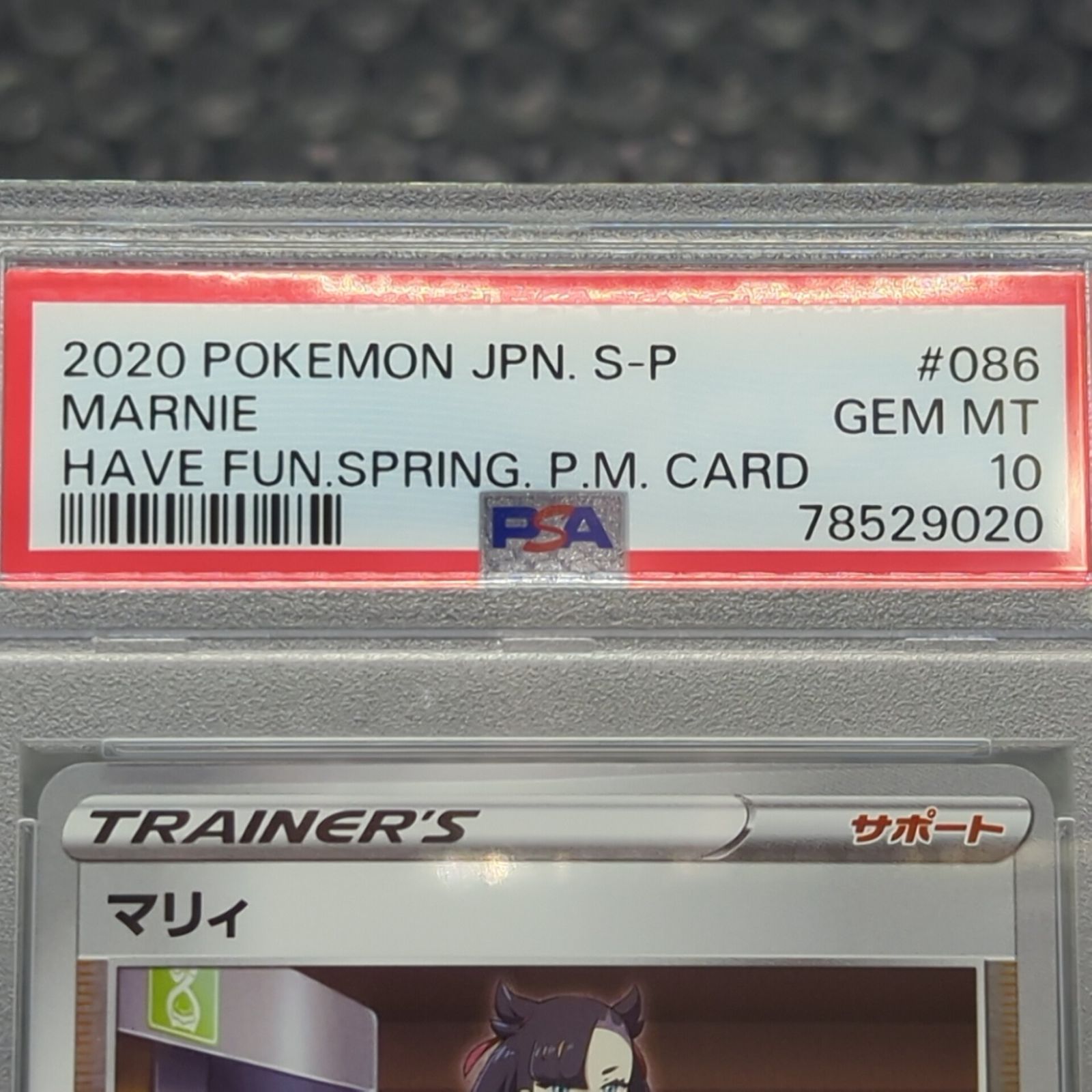トレーディングカード ジムプロモ 086/S-P マリィ PSA10