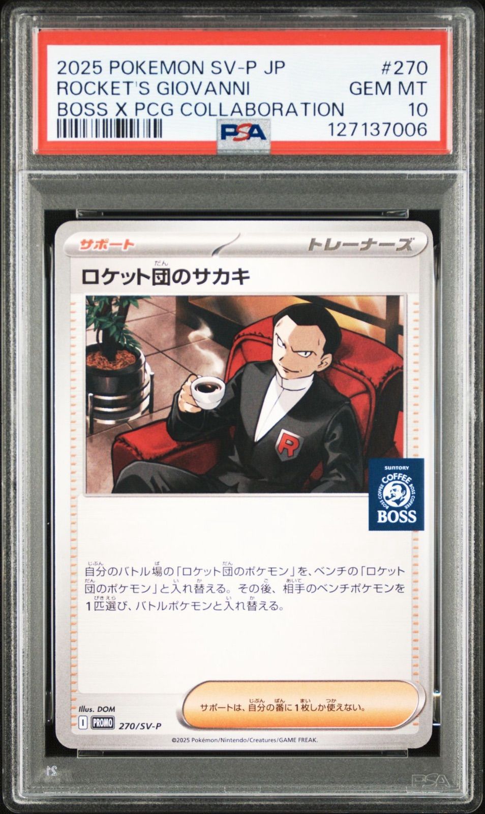【PSA10】ポケモンカード ロケット団のサカキ プロモ　PSA10 ロケット団のサカキ プロモ psa10 - メルカリ