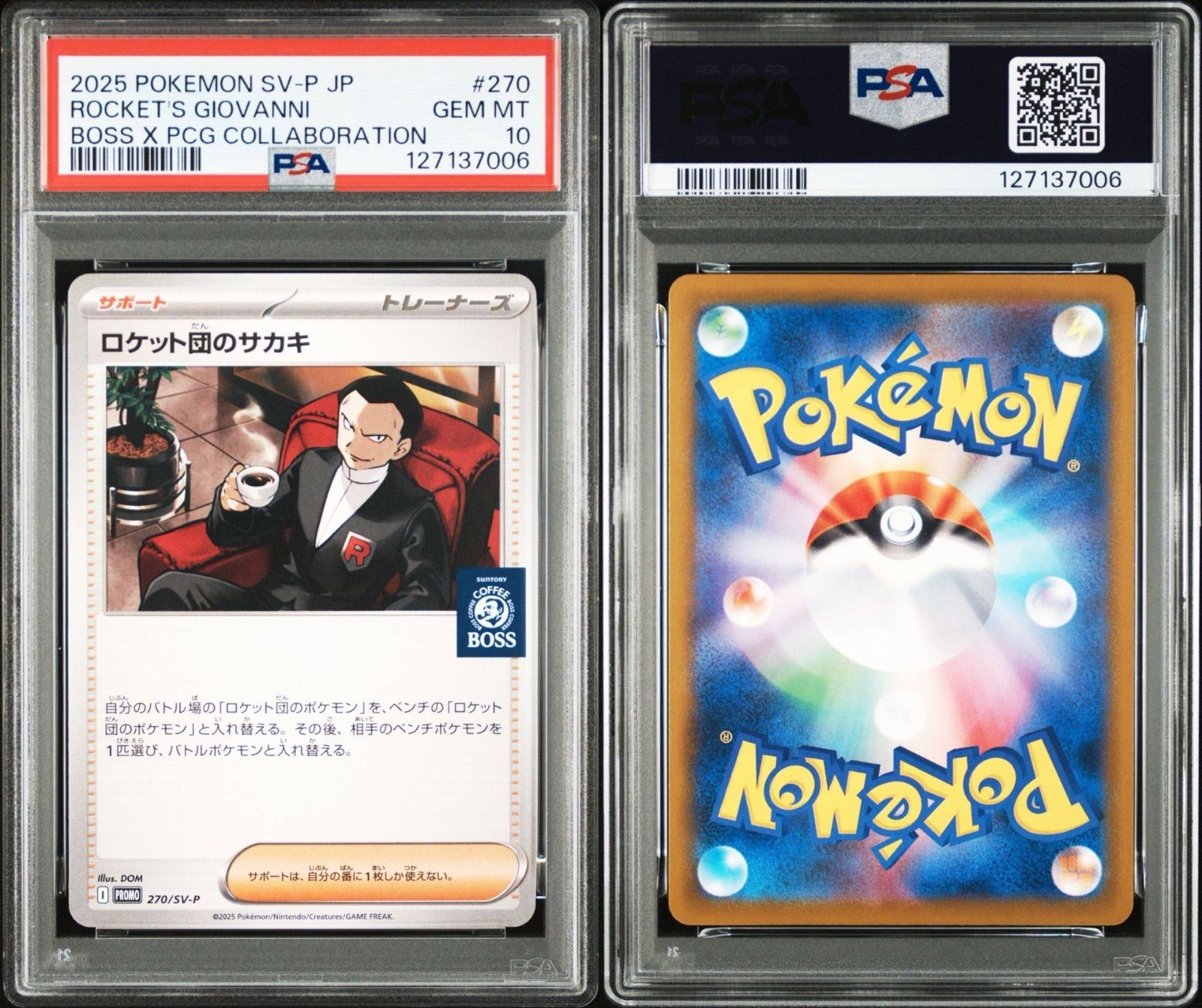 ロケット団のサカキ プロモ psa10 - メルカリ