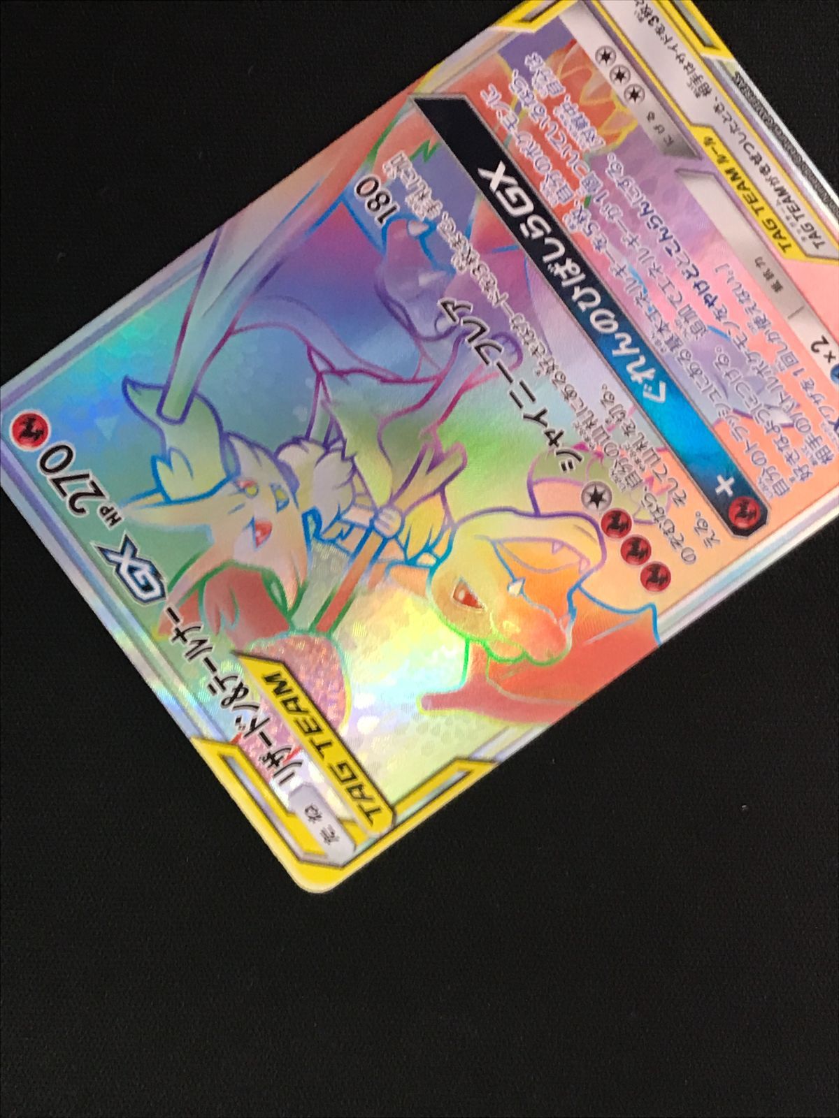 ポケモンカードゲーム ポケカ リザードン＆テールナーGX HR SM11a-075