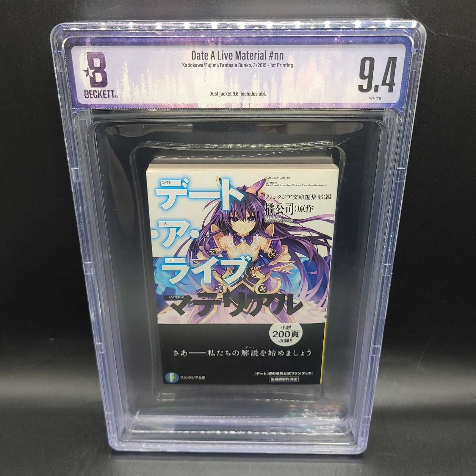 デート・ア・ライブ 初版 帯付き ライトノベル 【公式通販】