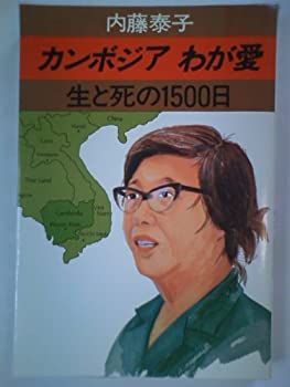 【-非常に良い】 カンボジアわが愛 生と死の1500日 (1979年)