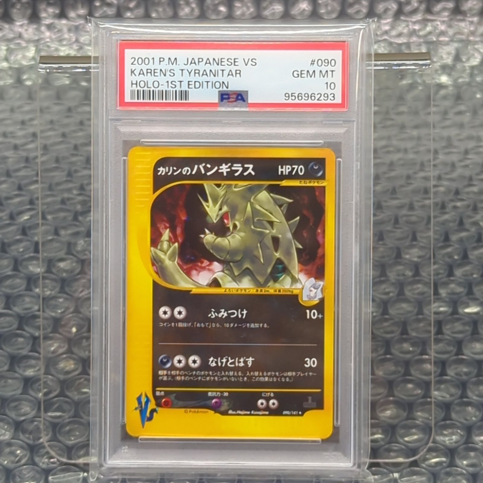 D9099】カリンのバンギラス 090/141 PSA10 - メルカリ