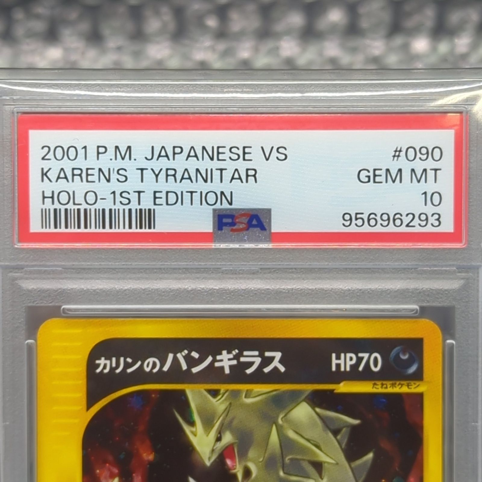 D9099】カリンのバンギラス 090/141 PSA10 - メルカリ