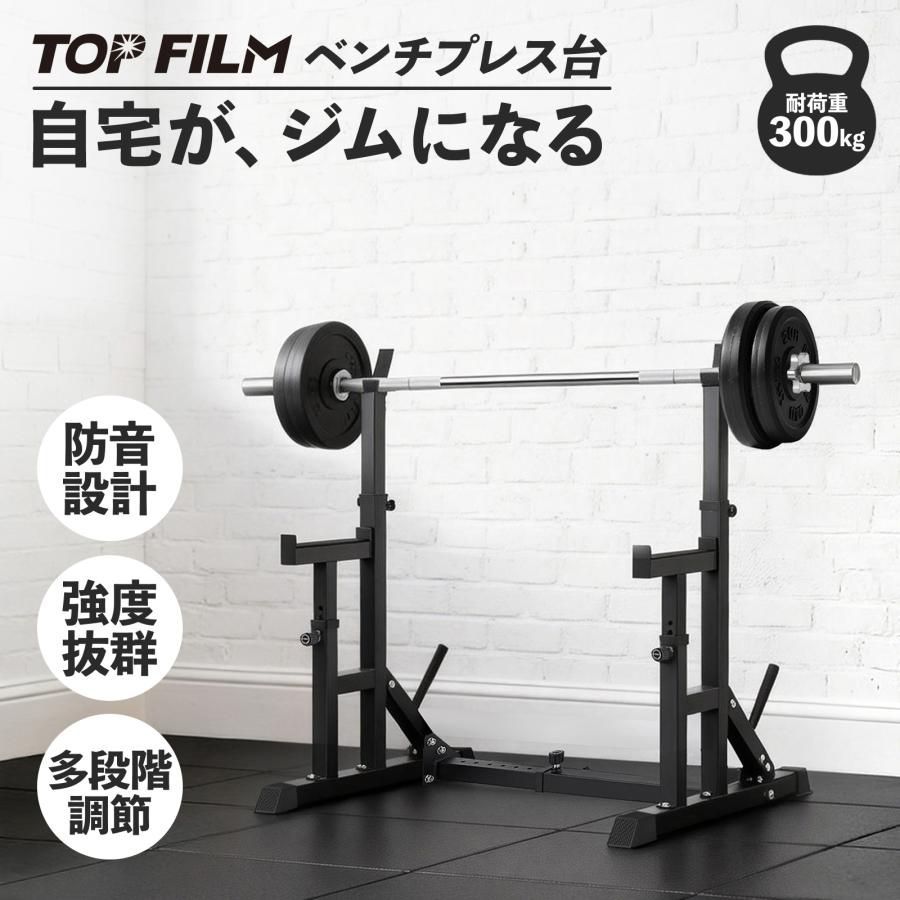 自宅がジムになる💪バーベル スタンド ベンチプレス台 耐荷重300kg 14