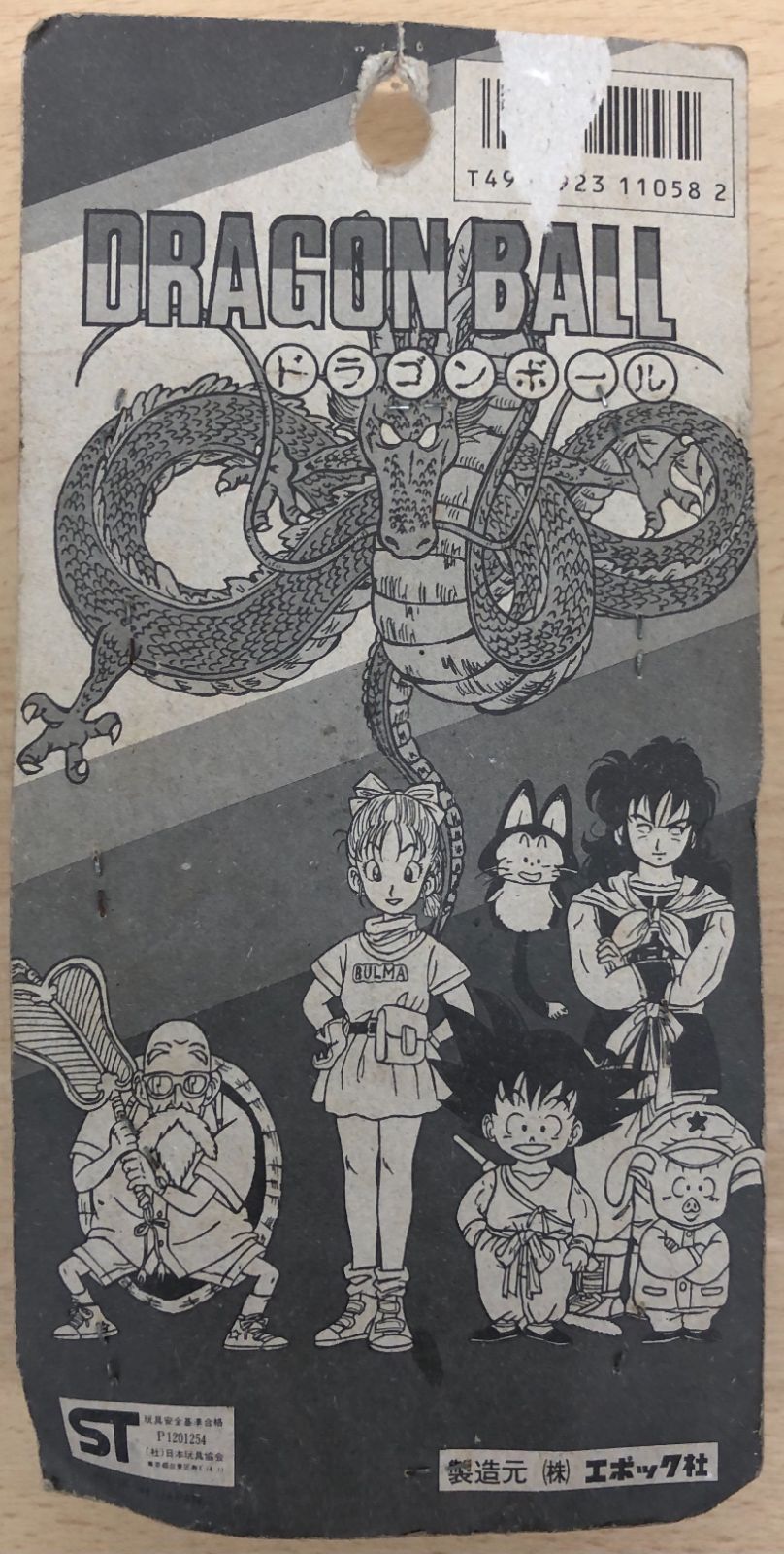 未使用・現状品・希少】エポック社 ドラゴンボール ウーロン ソフビ