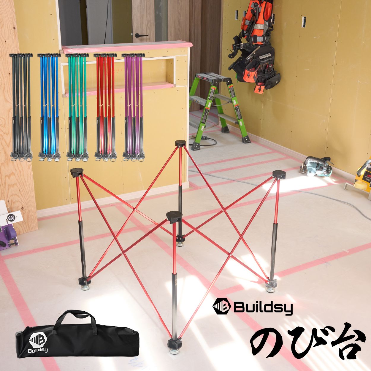 Buildsy のび台 5カラー ブラック パープル レッド ブルー グリーン 