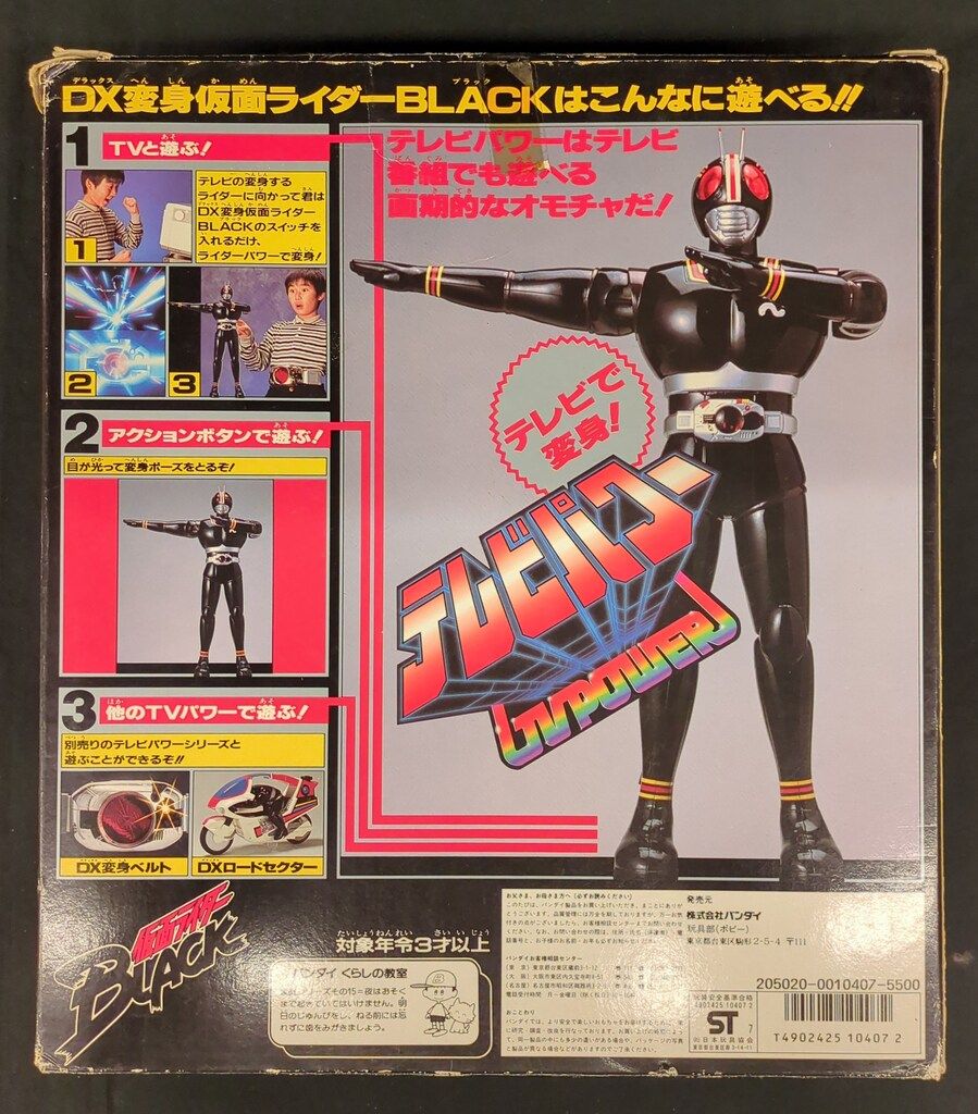 バンダイ テレビパワー 仮面ライダーBLACK DX変身仮面ライダーBLACK