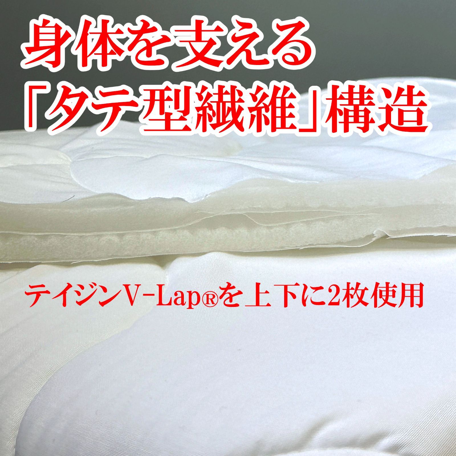 体圧分散 2層敷パッド シングル 日本製 テイジンV-Lap使用