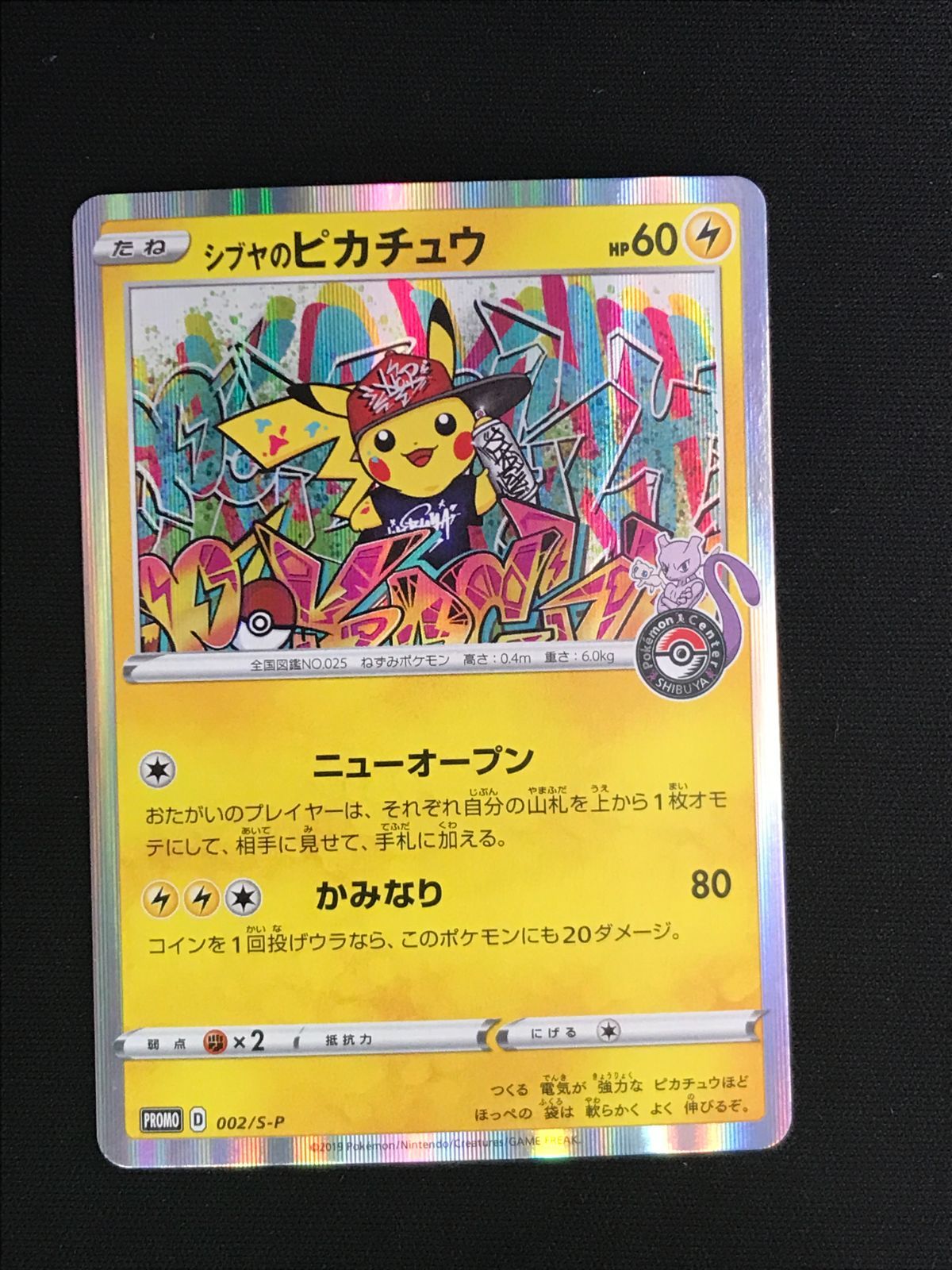 ポケモンカードゲーム ポケカ シブヤのピカチュウ - 002/S-P ポケモン
