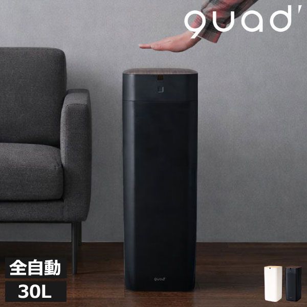 QUADS 全自動スマートゴミ箱 エルビン 30L ゴミ箱 自動開閉スリム