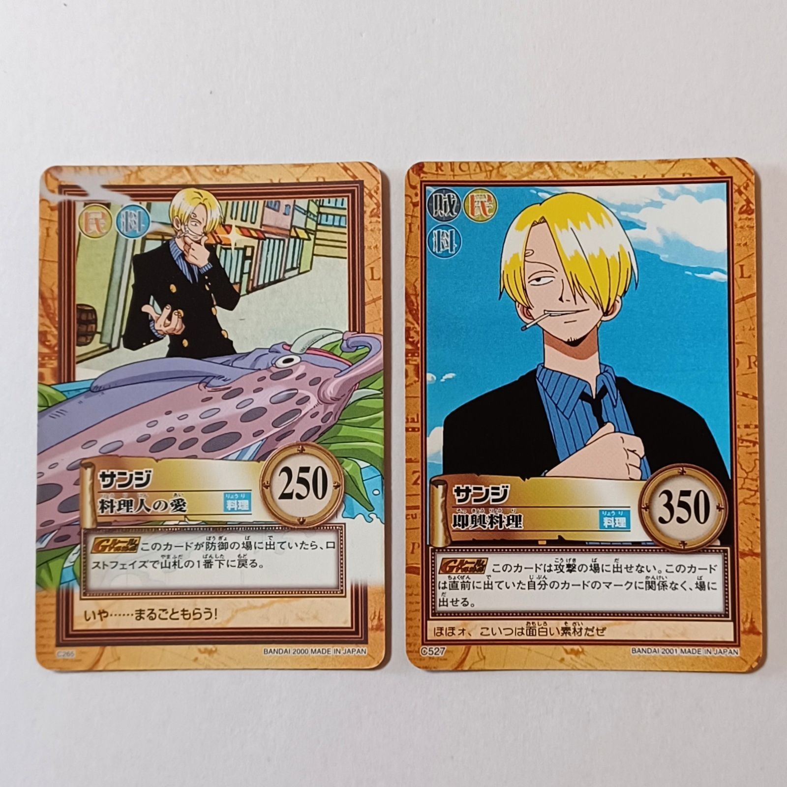 C265 サンジ 料理人の愛・C527 サンジ 即興料理 ／ ワンピース