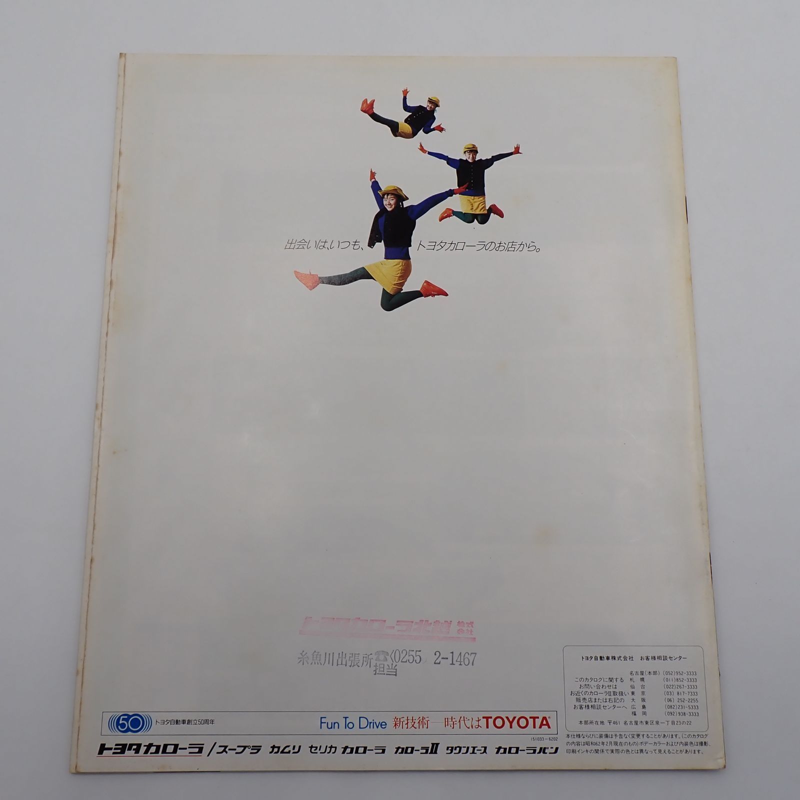 送料無料 TOYOTA トヨタ カローラⅡ カタログ 昭和62年1500 GP SR ZX