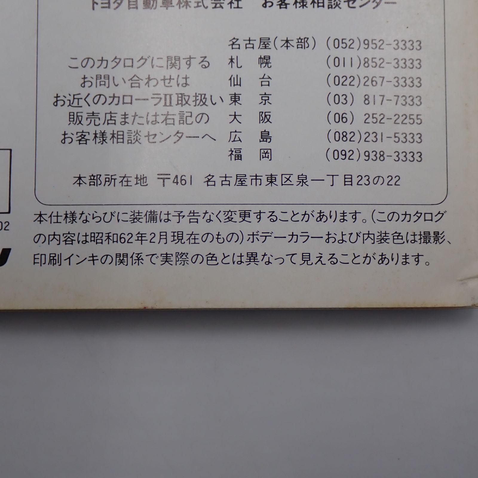 送料無料 TOYOTA トヨタ カローラⅡ カタログ 昭和62年1500 GP SR ZX