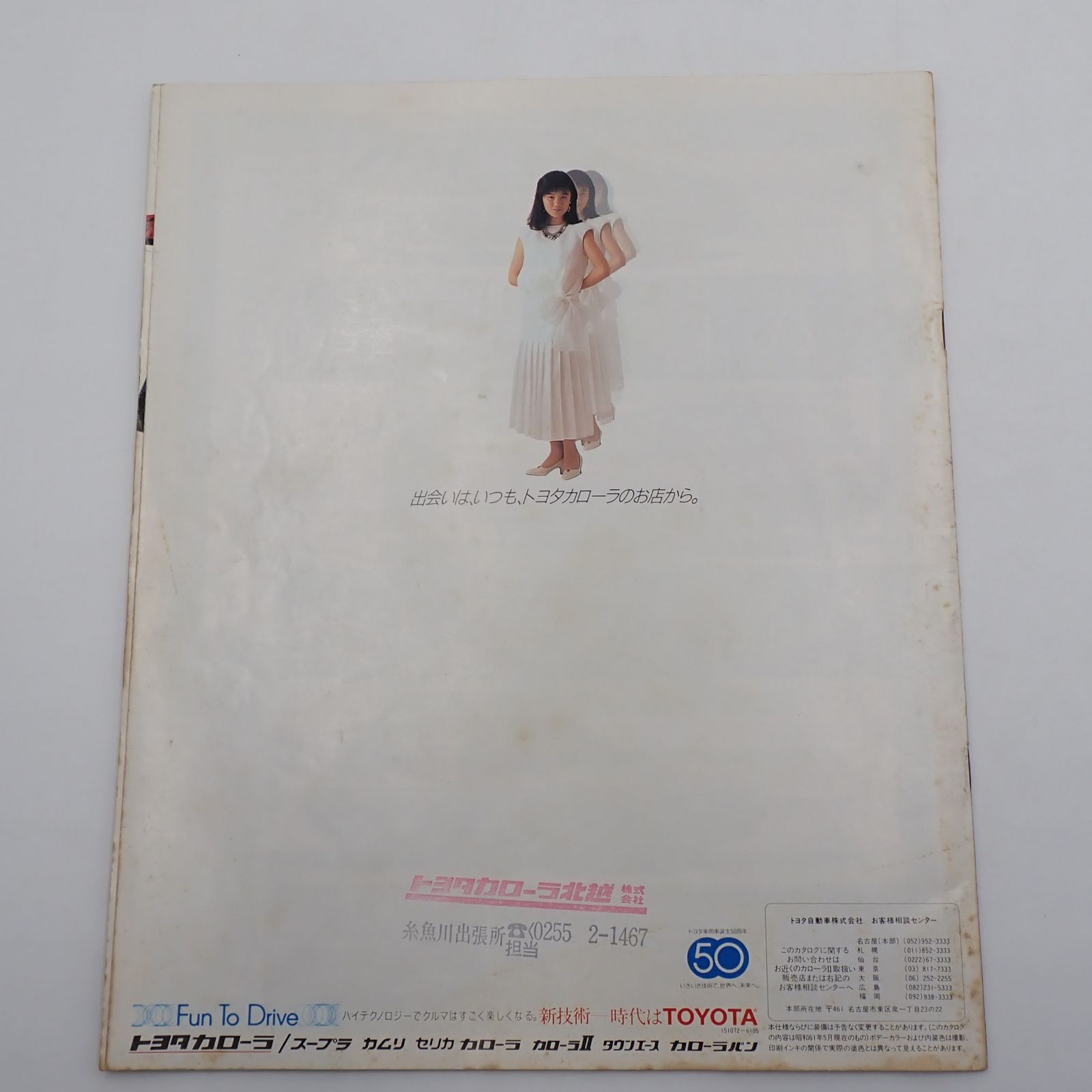 送料無料 TOYOTA トヨタ カローラⅡ カタログ 昭和61年1500 SR ZX 1300
