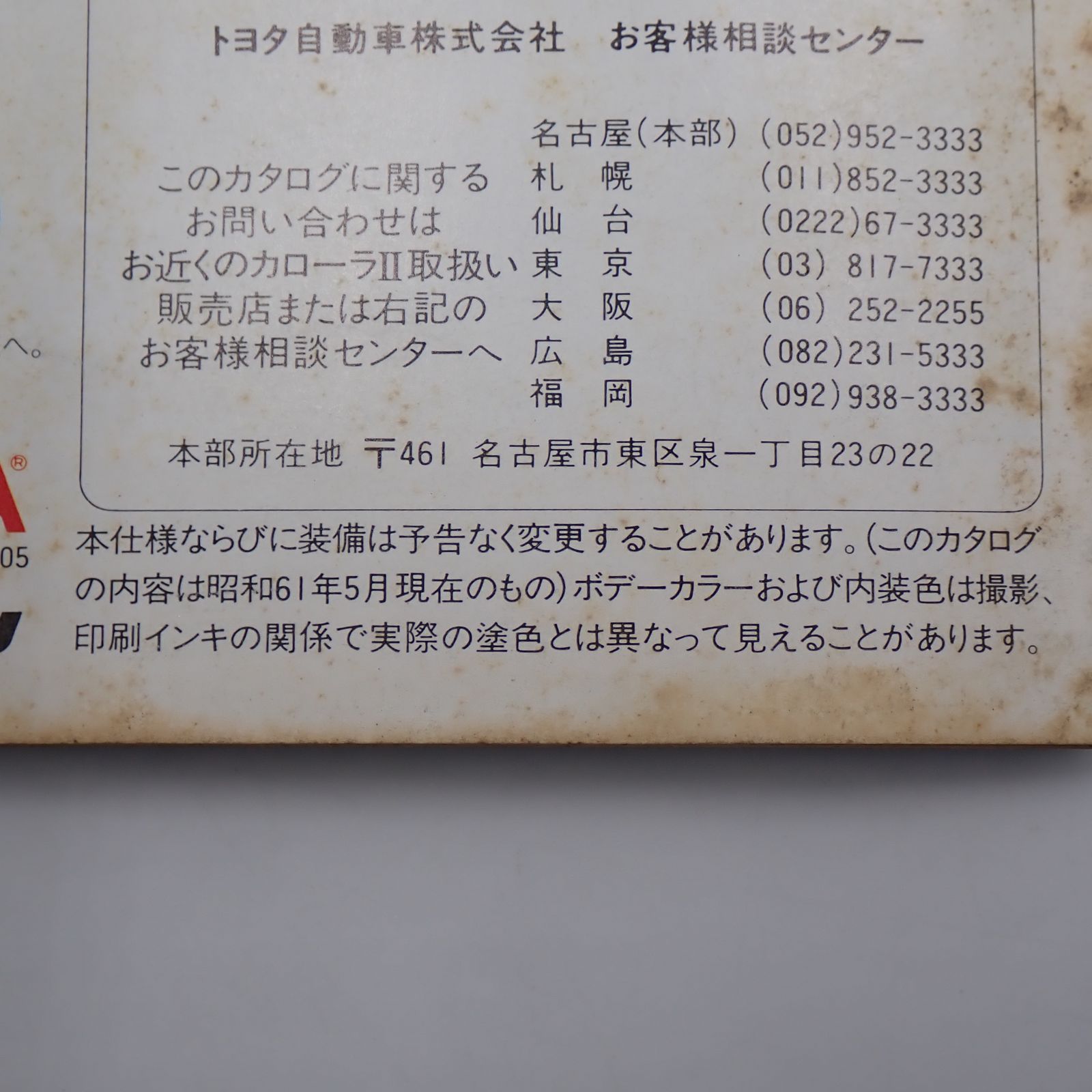 送料無料 TOYOTA トヨタ カローラⅡ カタログ 昭和61年1500 SR ZX 1300