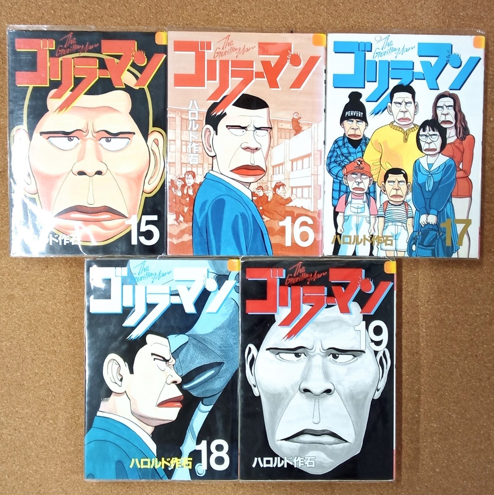 完結】「ゴリラーマン 4~19巻(全19巻、1~3巻欠品)」 ハロルド作石