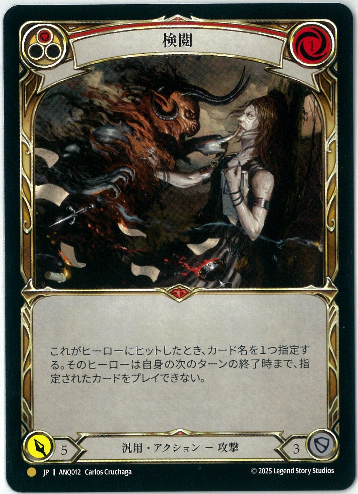 Flesh and Blood/日本語版/検閲/Censor Gold/ANQ012/レイス英雄譚