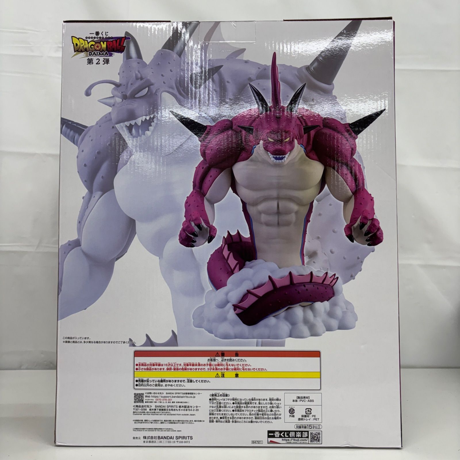 一番くじ ドラゴンボール DAIMA 第2弾 ラストワン賞 ポルンガ