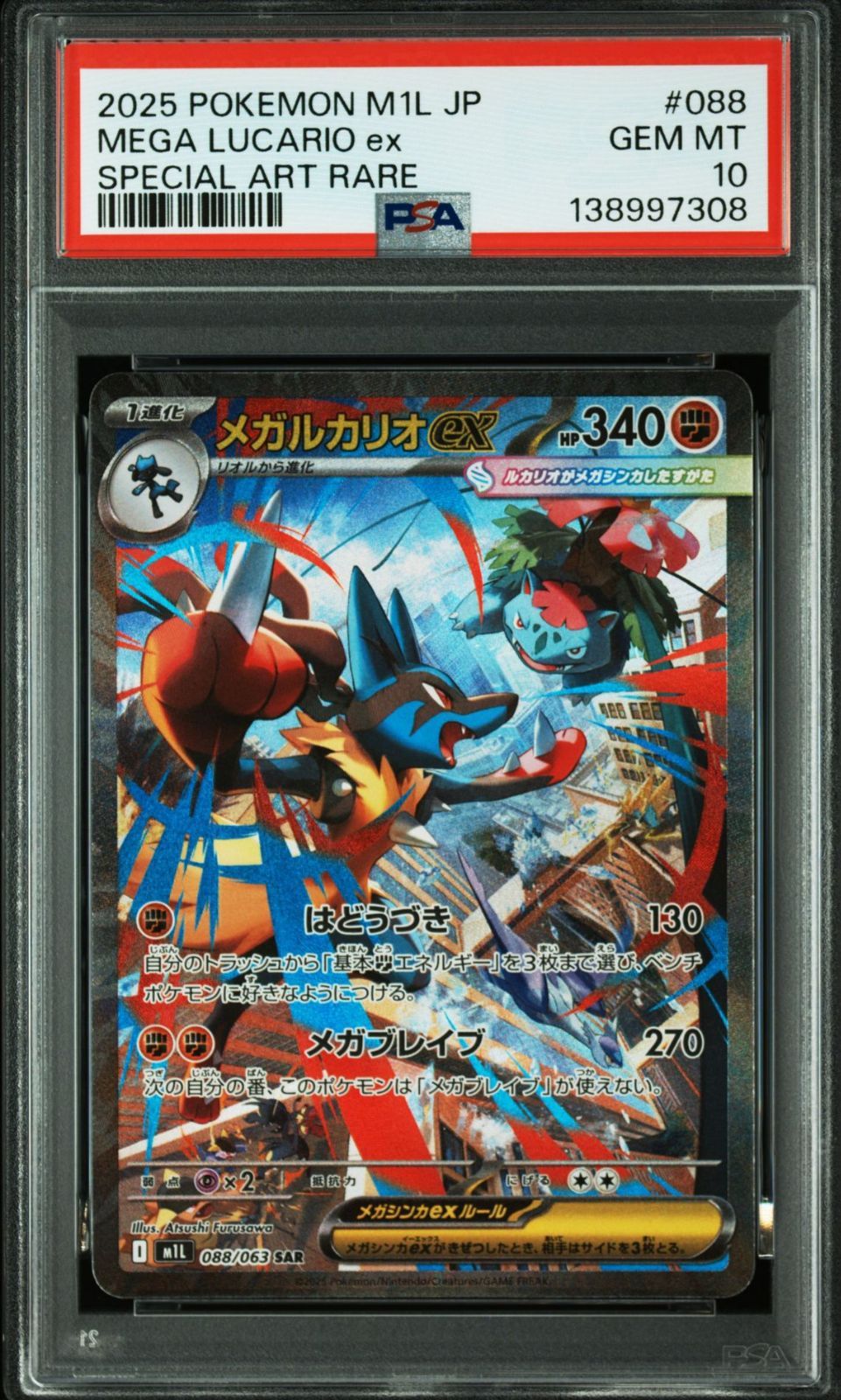メガルカリオex SAR メルカリ便 ポケモンカード PSA10 メガルカリオ ex SAR - メルカリ
