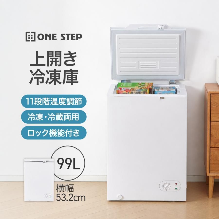 セカンド用に最適?上開き冷凍庫 99L 冷蔵切替可 冷凍ストッカー 家庭 
