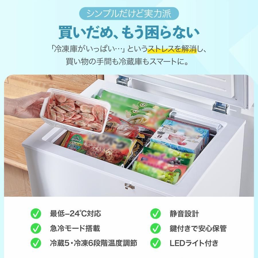 上開き冷凍庫 冷蔵切替 99L 11段階温度調整 鍵付き 急冷モード搭載 上