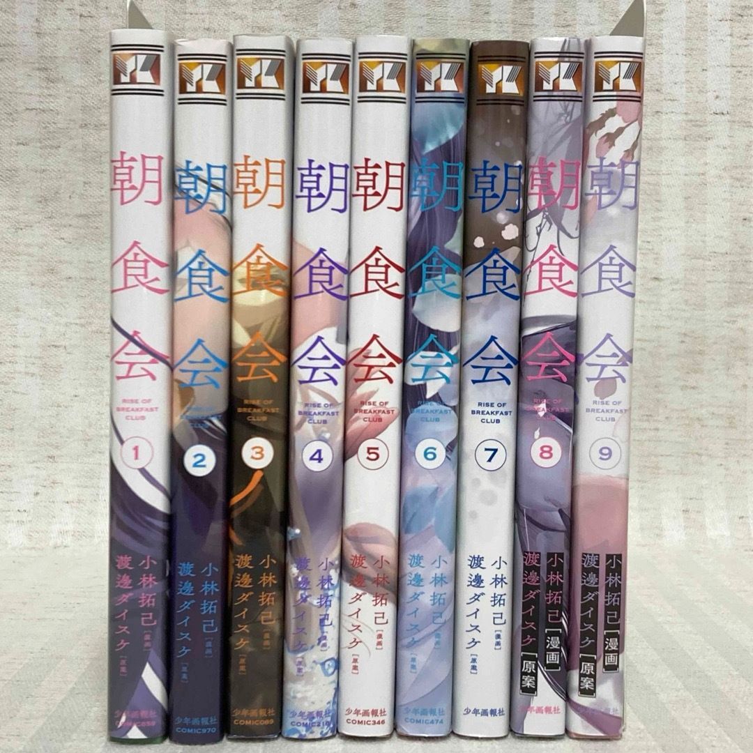 朝食会 1〜9巻 小林拓己・渡邊ダイスケ 非全巻 漫画 外道の歌・善悪の