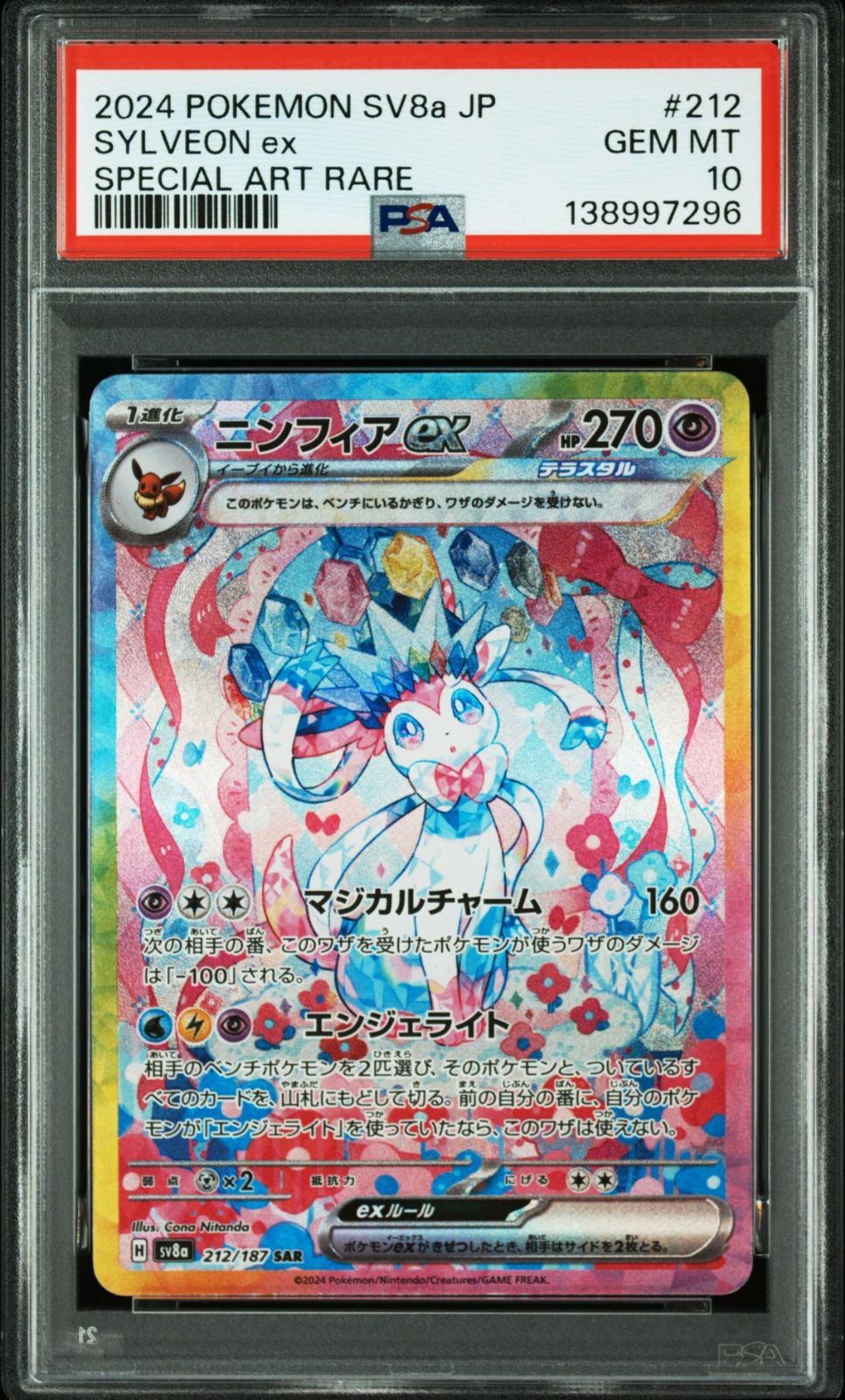 ニンフィアex SAR ポケモンカード ニンフィアex sar psa10 PSA10