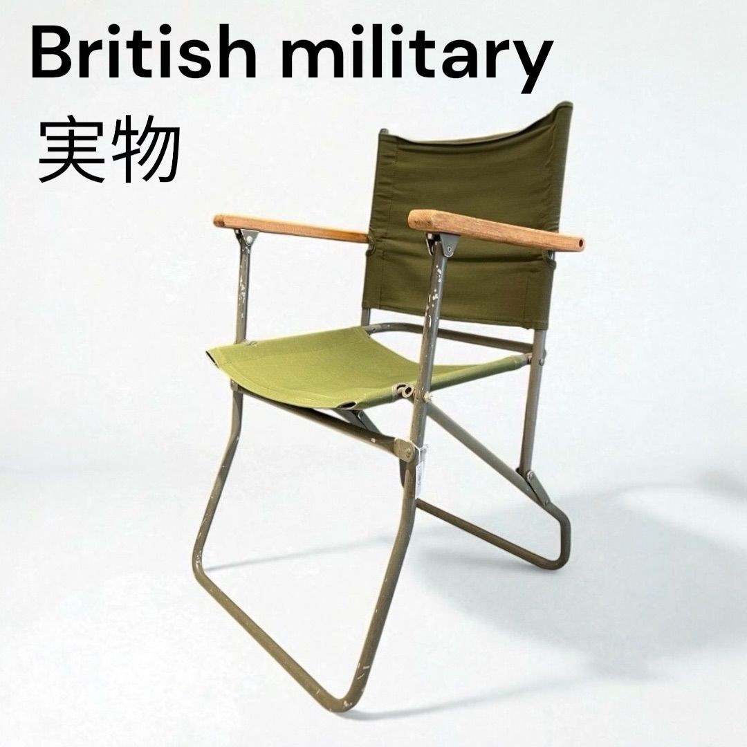 希少】ローバーチェア 実物 British Army イギリス軍 軍物