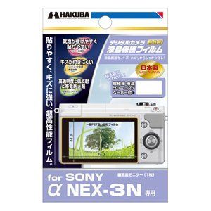 【中古-非常に良い】 ハクバ SONY α NEX-3N 液晶保護フィルム 専用 DGF-SANEX3N