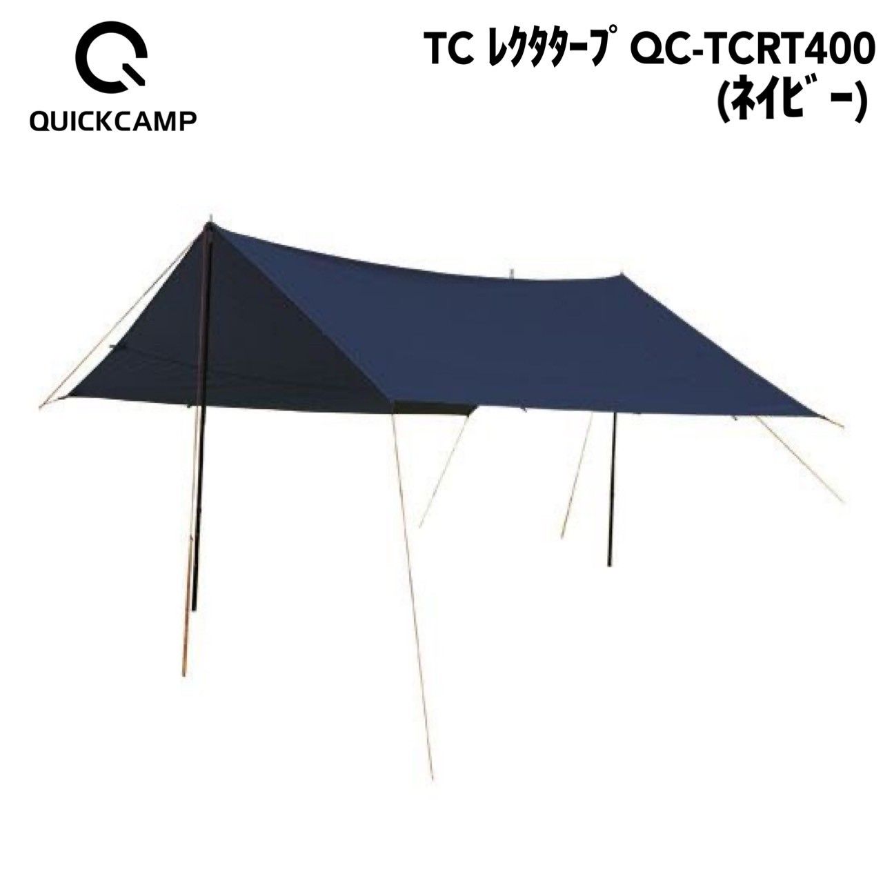 QUICKCAMP(クイックキャンプ) TCレクタタープ QC-TCRT400(ネイビー