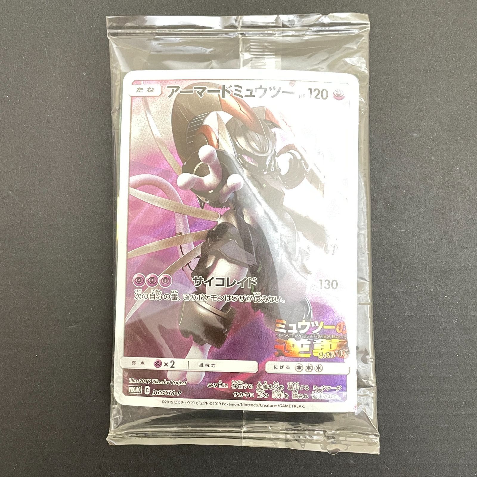 三沢店56-10-0211] ポケモンカード アーマードミュウツー 未開封