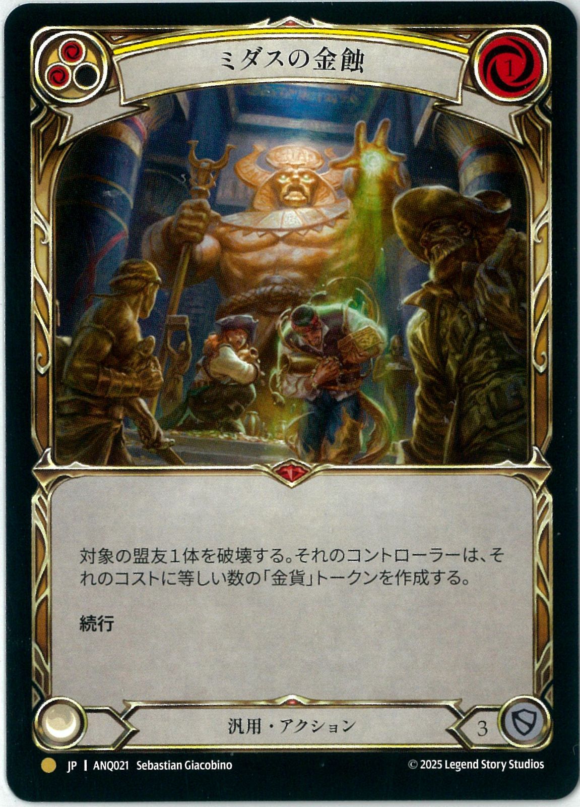 Flesh and Blood/日本語版/ミダスの金蝕/Midas Touch/ANQ021/レイス