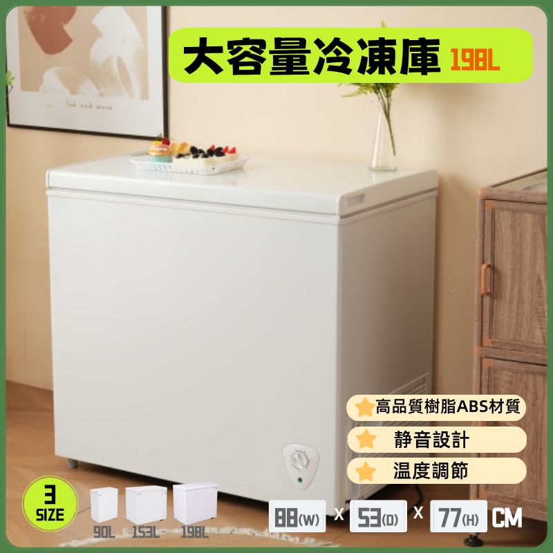 新入荷」全新品 冷凍庫 198L 家庭用 業務用 ノンフロン チェスト 
