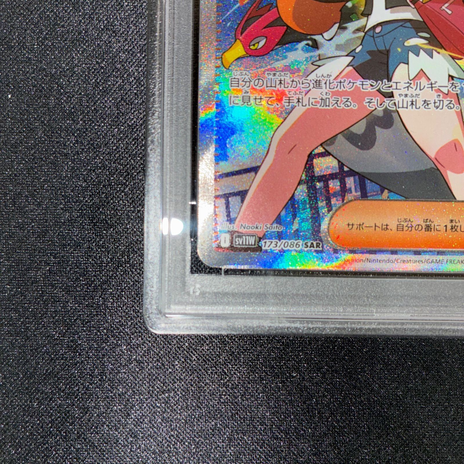 PSA9 トウコ SAR SV11W ホワイトフレア 173/086 - メルカリ