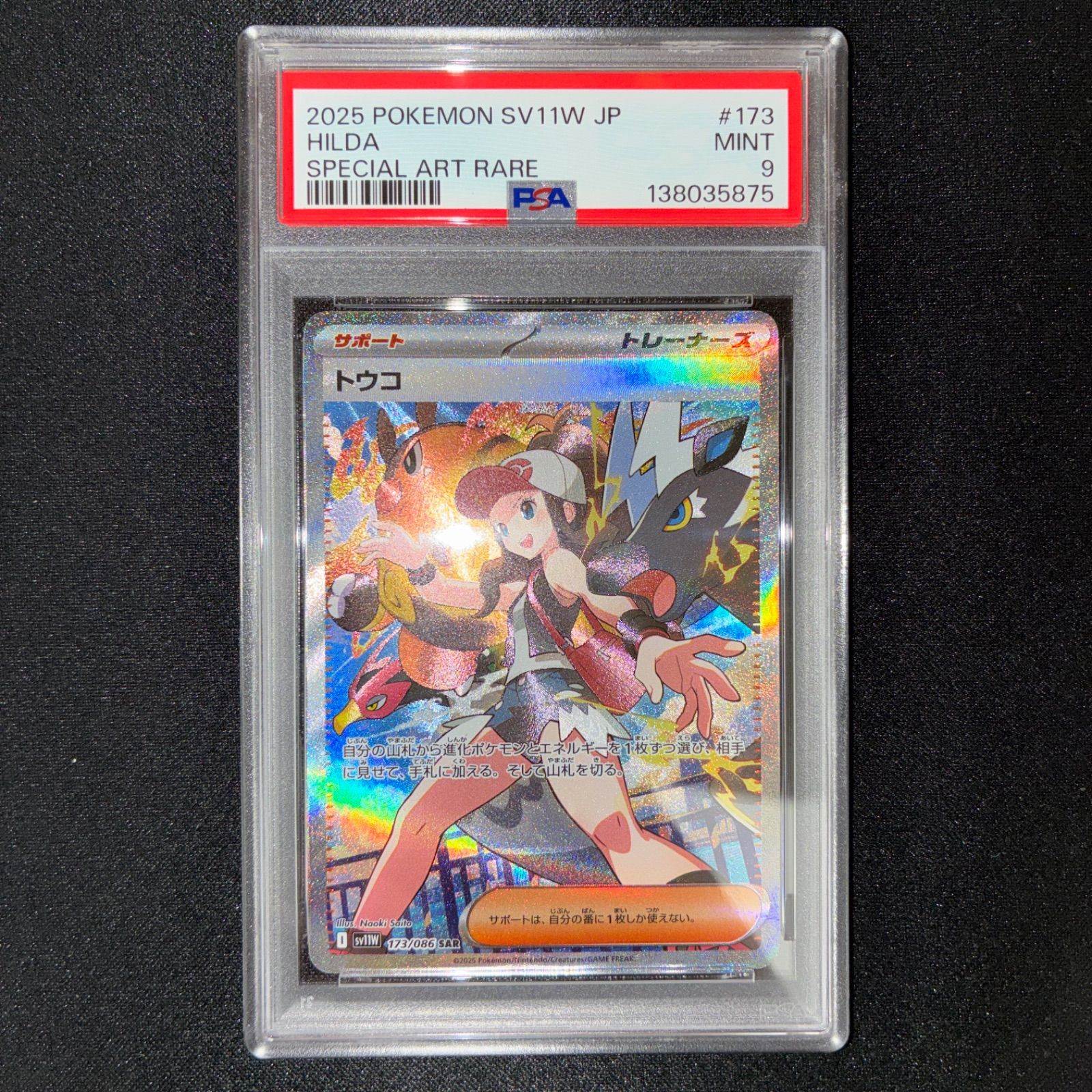 PSA9 トウコ SAR SV11W ホワイトフレア 173/086 - メルカリ