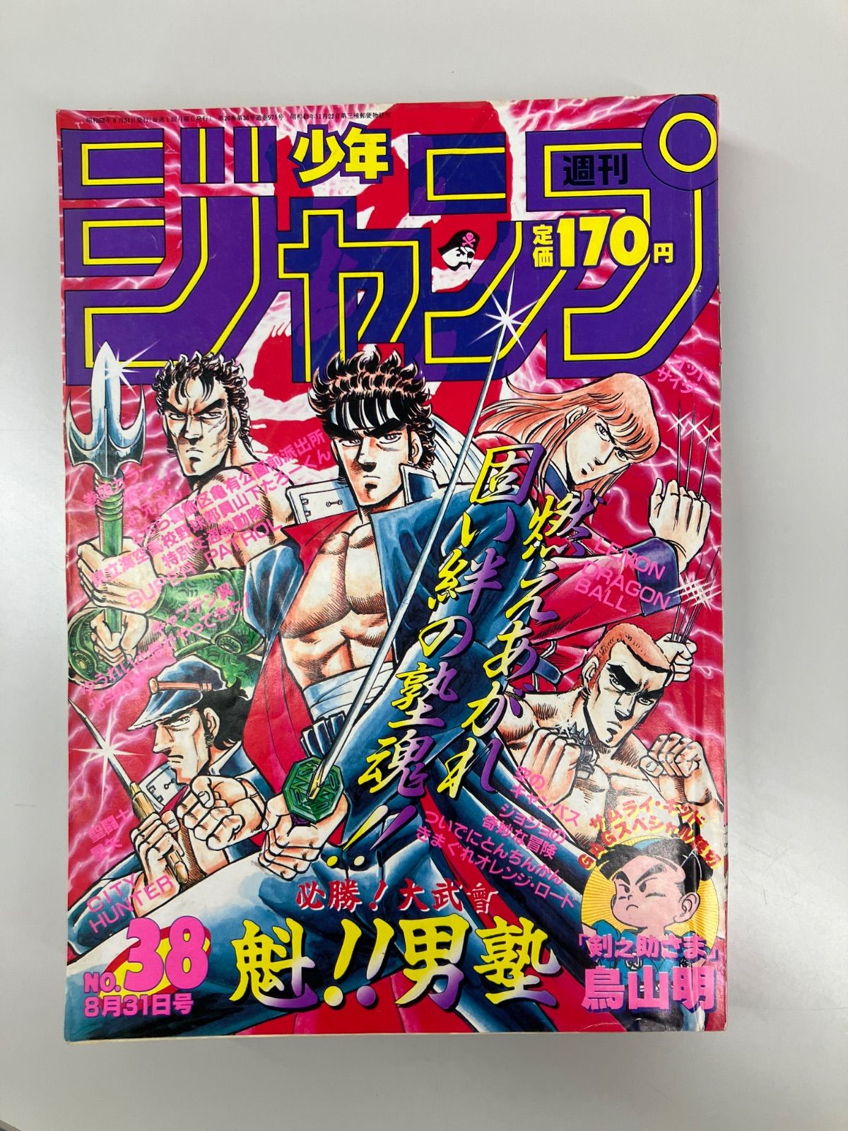 週刊 少年ジャンプ 1987年8月31日号 - メルカリ
