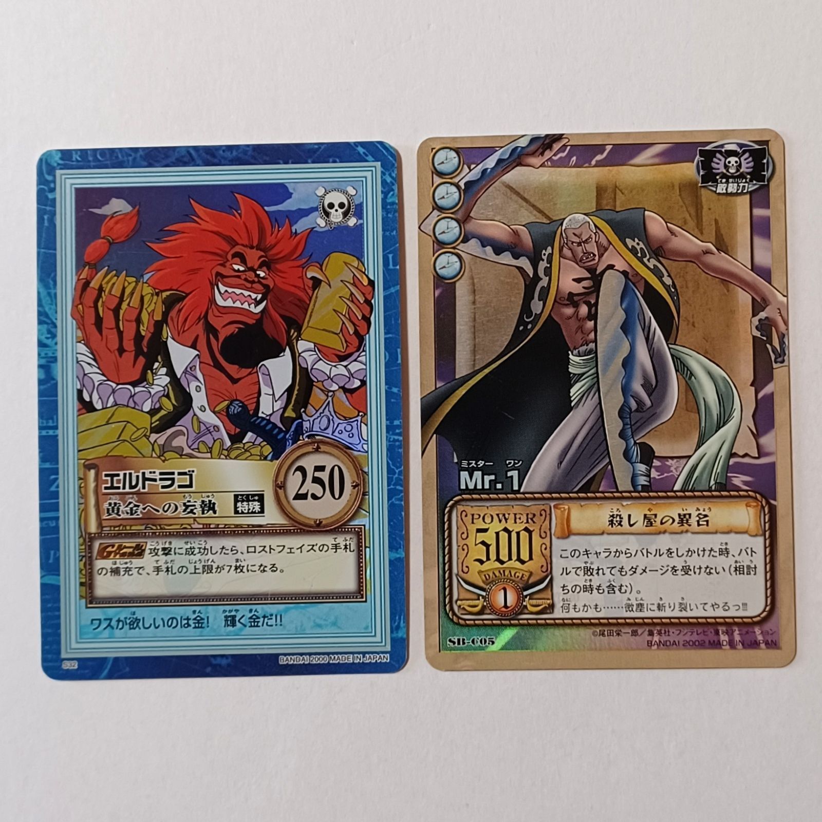S32 エルドラゴ 黄金への妄執・SB-C05 Mr.1 殺し屋の異名